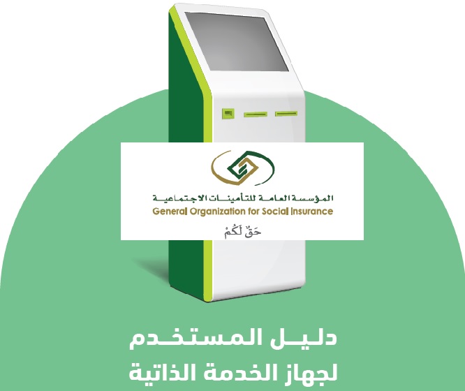 التامينات الاجتماعية جازان