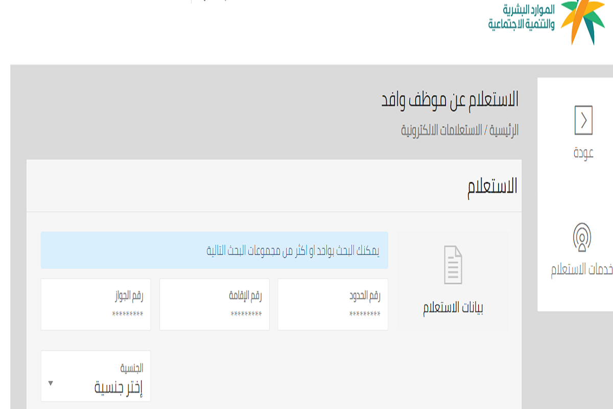 رابط الاستعلام عن إقامة يمني