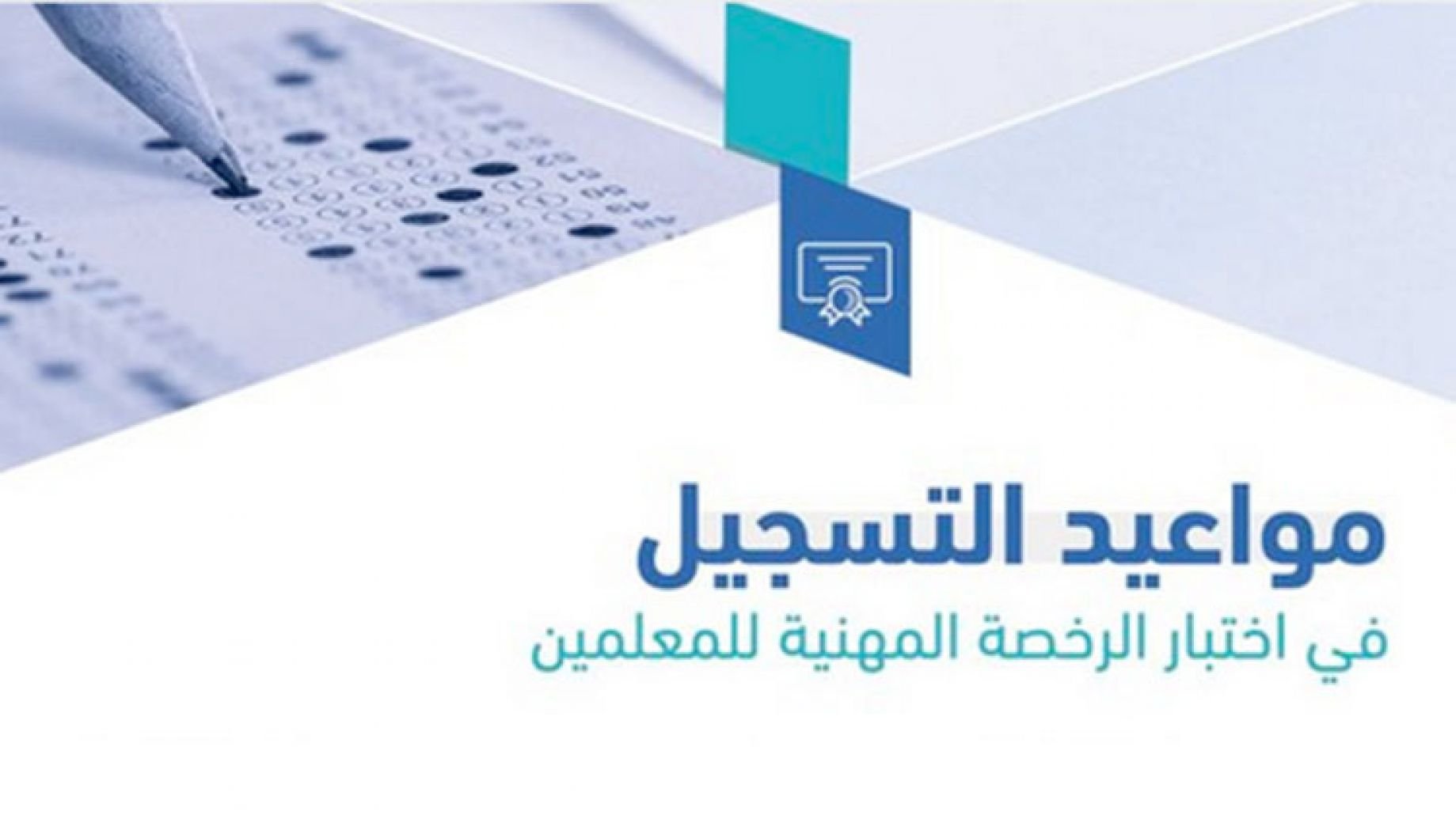 الرخصة اختبار كيف في المهنية اسجل اختبارات رخصة