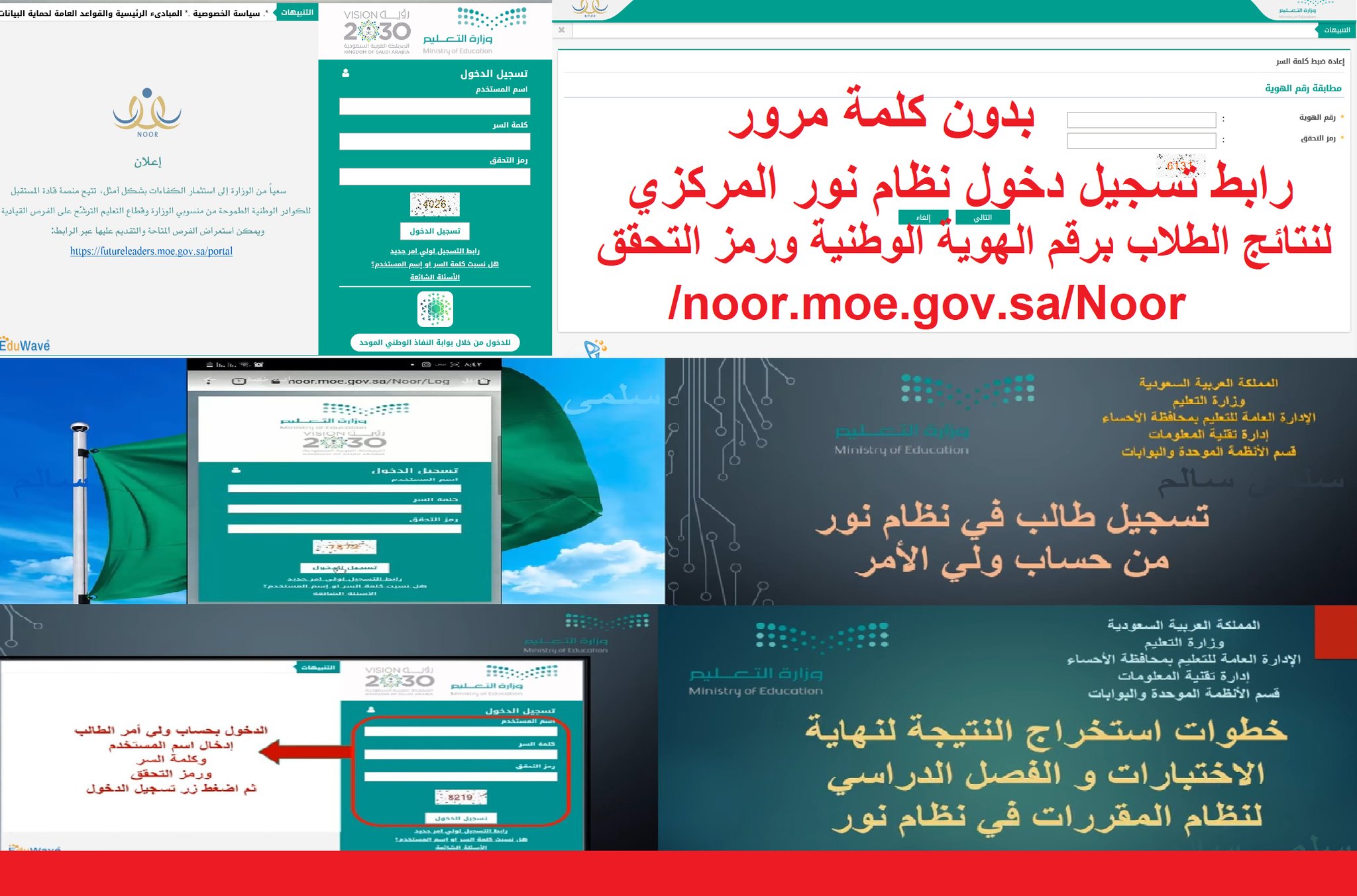 رابط تسجيل دخول نظام نور للنتائج بالهوية فقط Noor.moe.gov.sa 1443 توزيع درجات طلاب نور