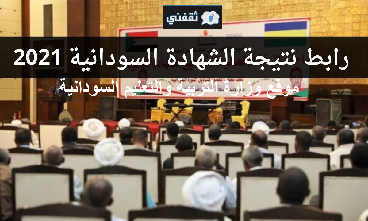 موقع وزارة التربية والتعليم السودانية