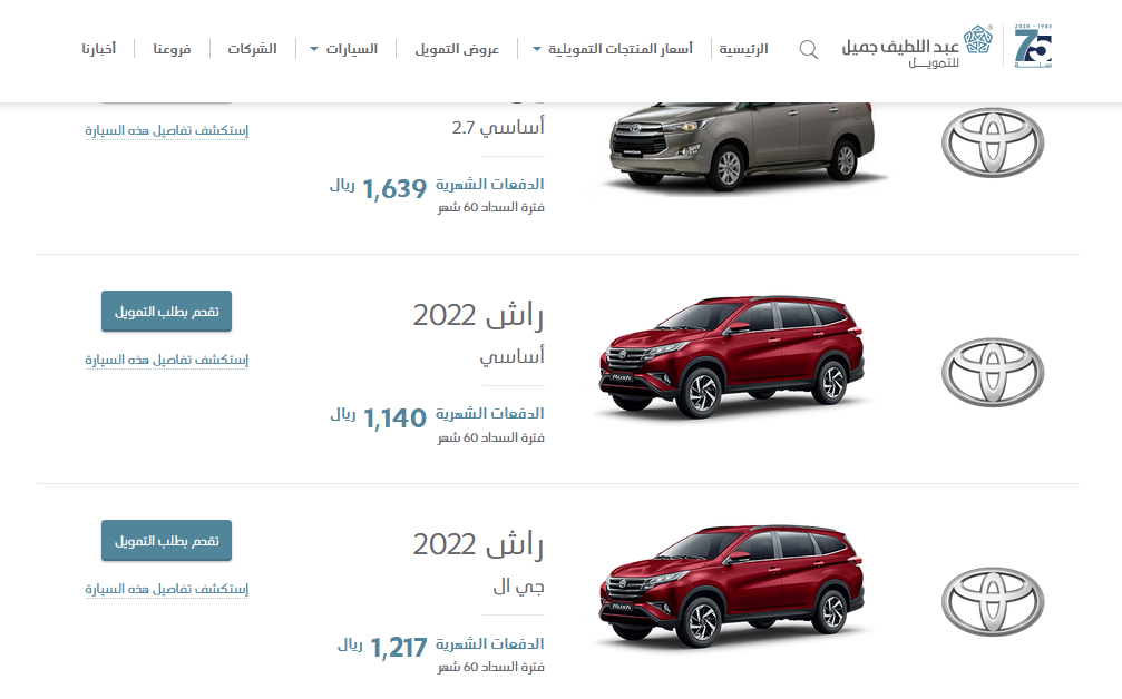 أقوي عرض جبار اقل من 1500 ريال عروض تقسيط سيارة تويوتا ستاندارد راش 2022 لمدة 5 سنوات