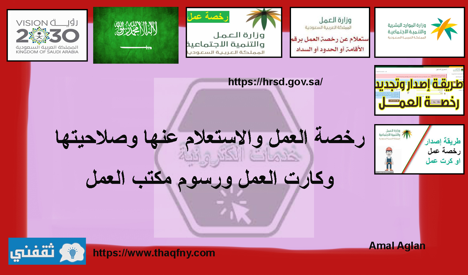 رخصة العمل والاستعلام عنها