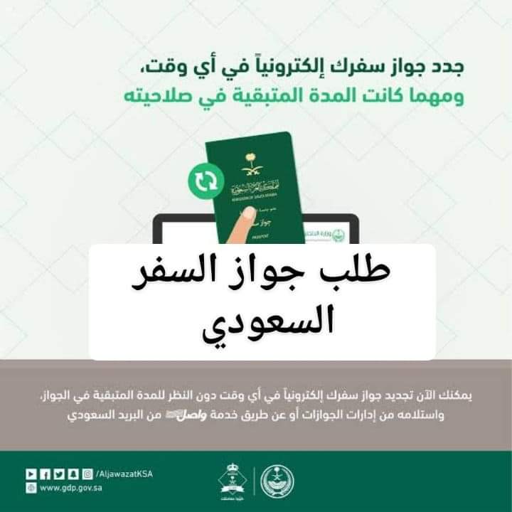 رسوم إصدار جواز سفر سعودي