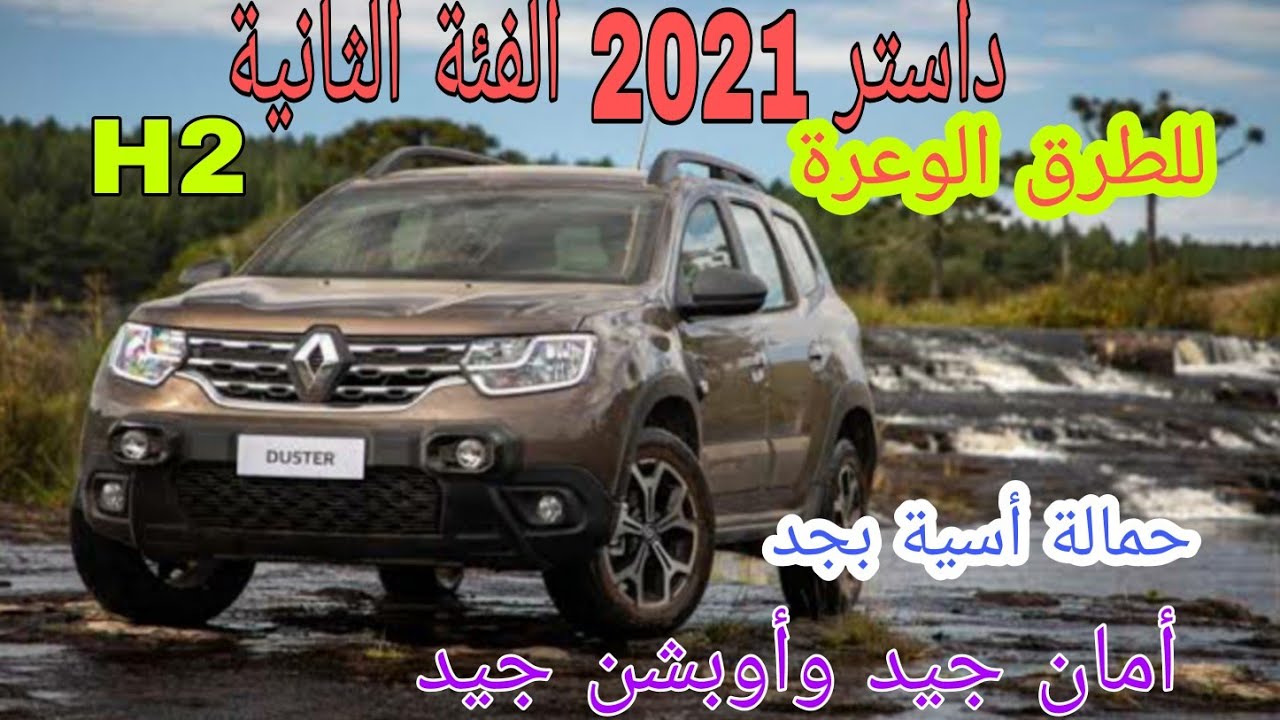 سيارة رينو داستر 2021