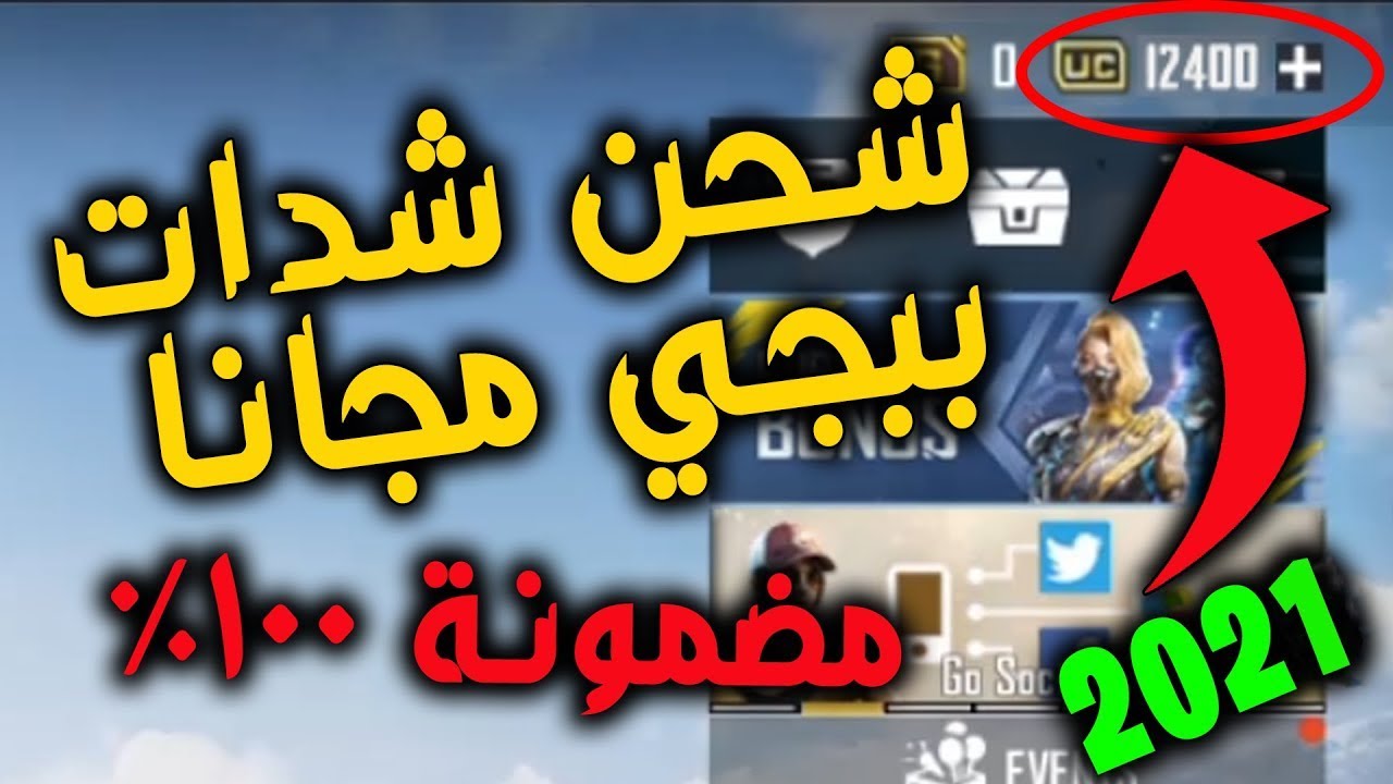 أسرع طريقة شحن شدات ببجي