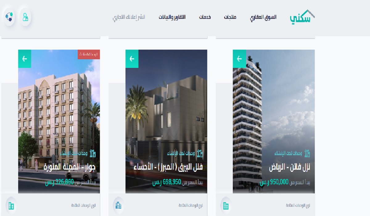 شراء وحدة سكنية جاهزة وزارة الإسكان