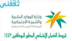 شروط الضمان الاجتماعي المطور للموظفين