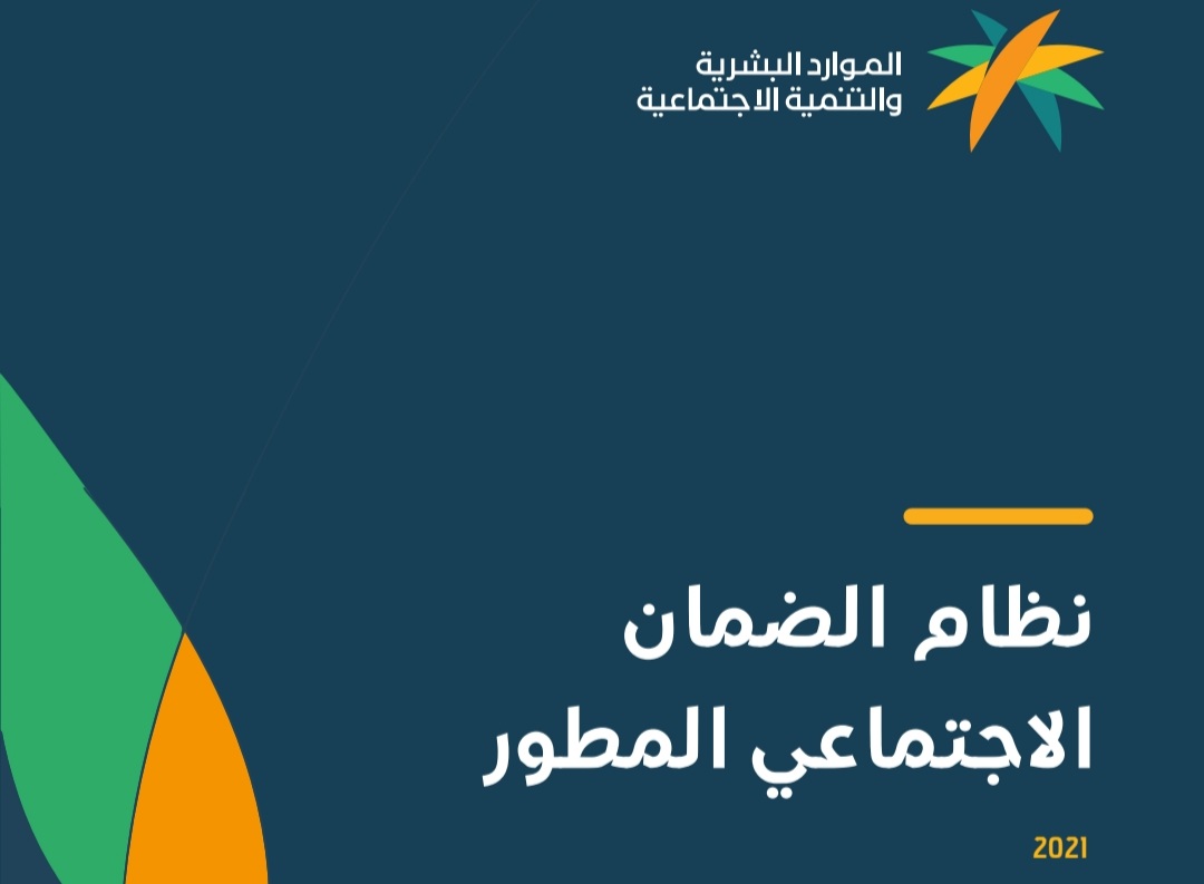 شروط الضمان الاجتماعي المطور للموظفين