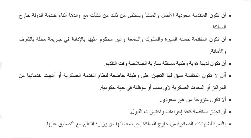 شروط تقديم الأمن الدبلوماسي للنساء