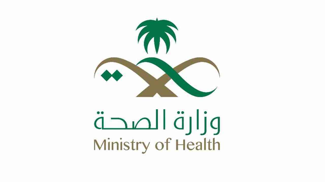 بيانات منسوبي وزارة الصحة 1443