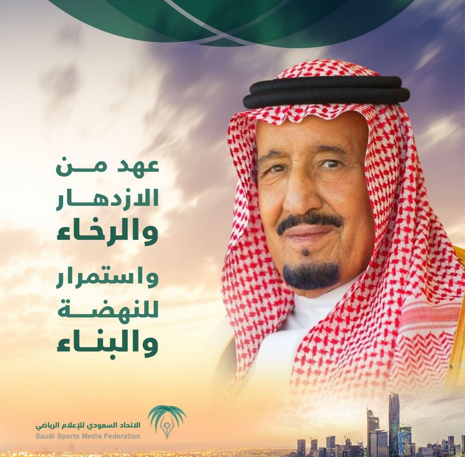 صور الملك سلمان البيعة السابعة 1443