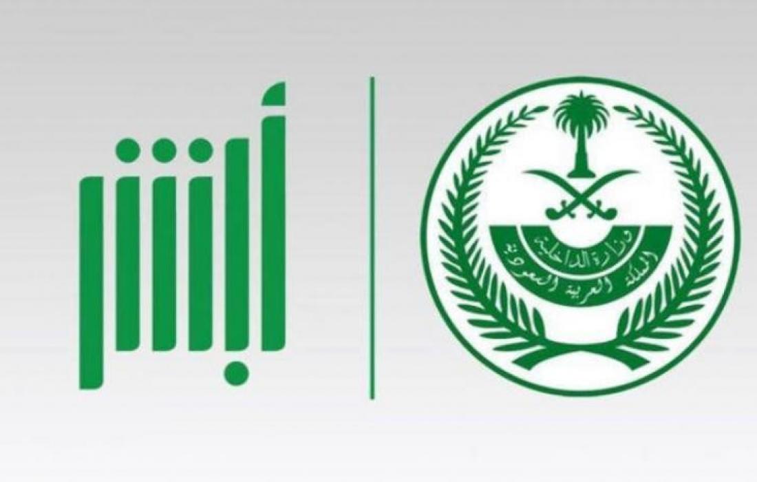 طريقة الاستعلام عن صلاحية الإقامة