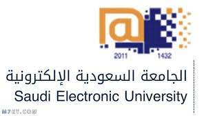طريقة التسجيل في الجامعة السعودية الإلكترونية 1443