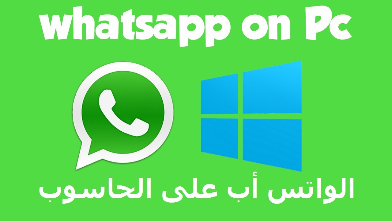 طريقة تشغيل واتساب بدون هاتف على الكمبيوتر تحديث WhtsApp الإصدار التجريبي