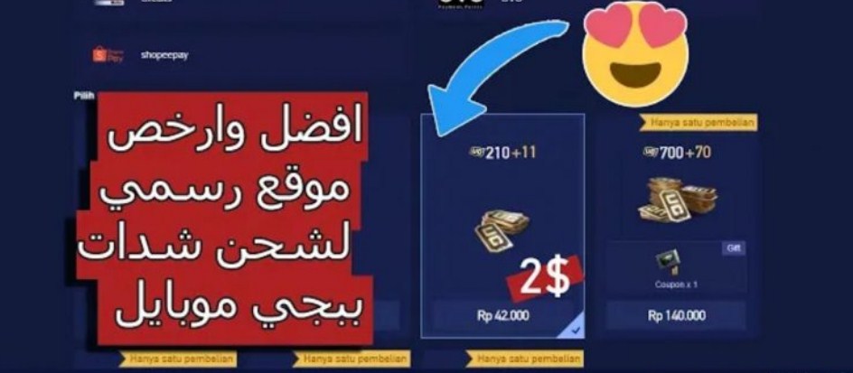 طريقة شحن شدات ببجي 2021 للعرب بأقوى طريقة الجميع سيشحن PUBG Mobile