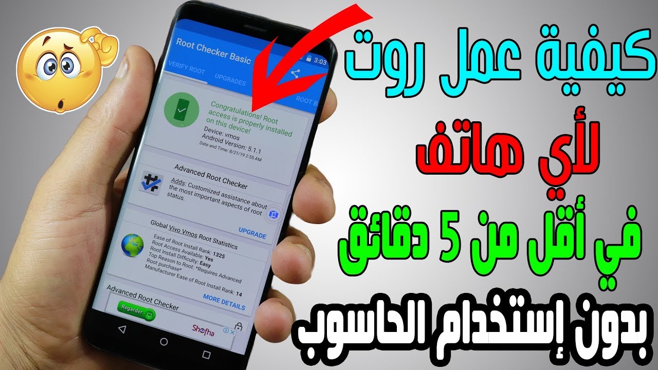 طريقة عمل روت لجميع اصدارات الاندرويد