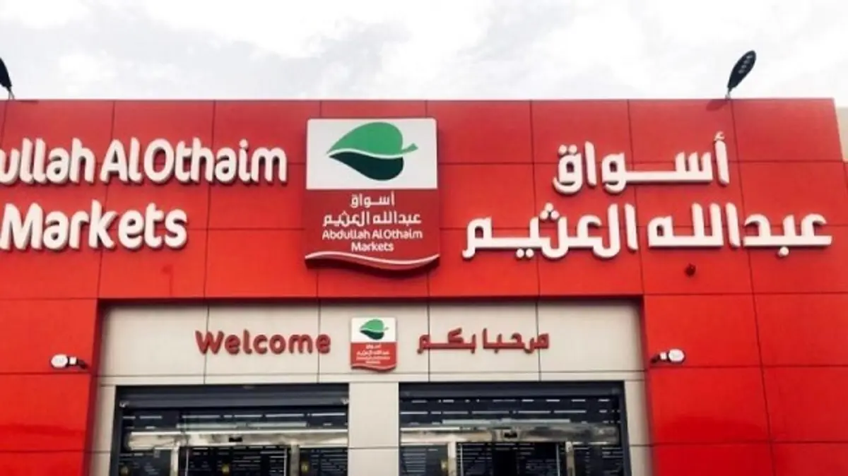 أعلنت أسواق عبد الله العثيم