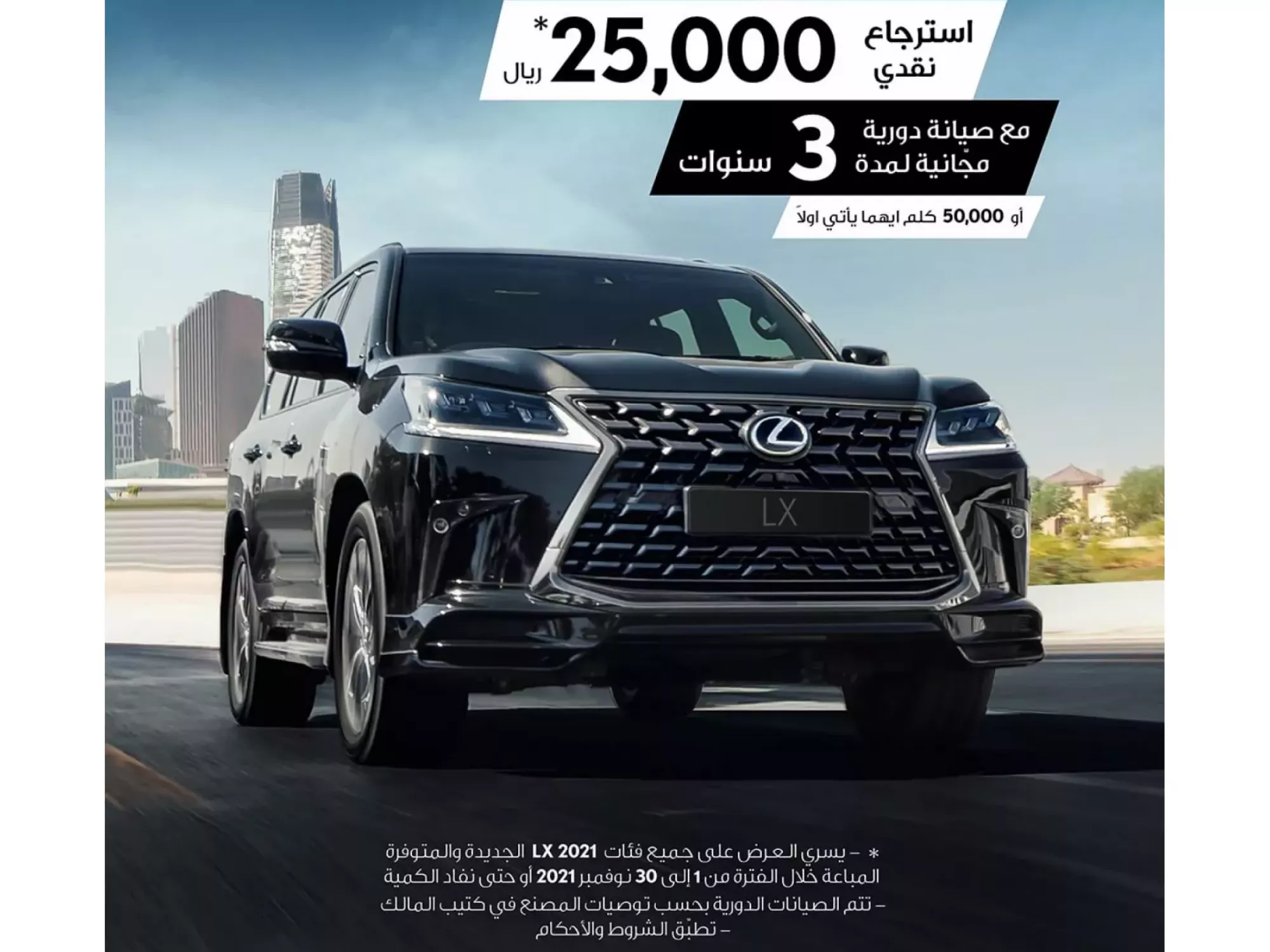 عرض لكزس في السعودية توفير 25 ألف ريال سعودي من عبداللطيف جميل