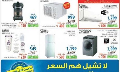 عروض اكسترا السعودية