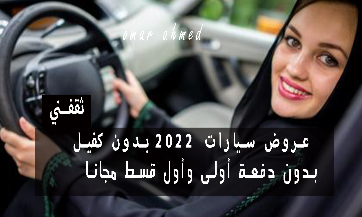 عروض السيارات 2022