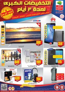 تنزيلات العثيم الأسبوعية