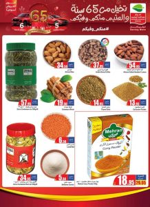 عروض العثيم اليوم