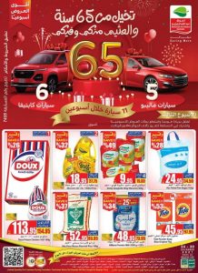 عروض العثيم الأسبوعية 24 نوفمبر 2021