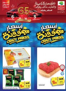 عروض العثيم الأسبوعية 24 نوفمبر 2021