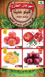 عروض العثيم الاثنين 15 نوفمبر 2021