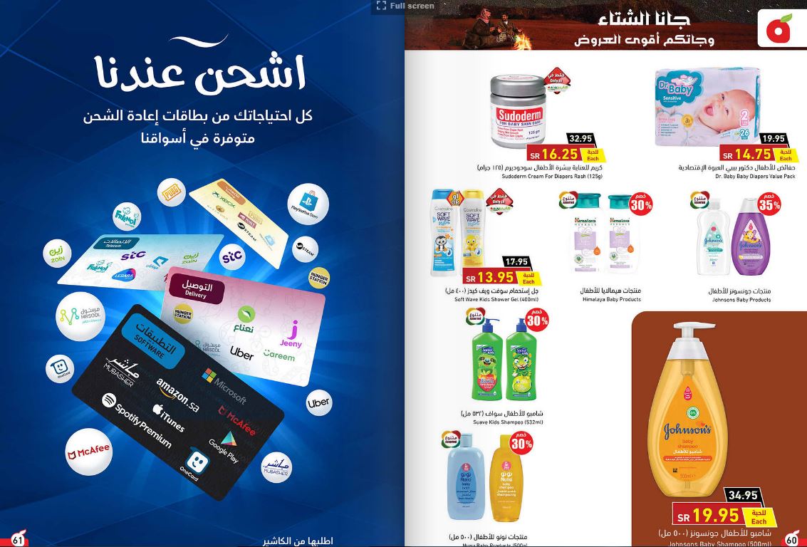 عروض منظفات هايبر بنده