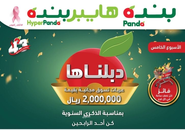 عروض بنده اليوم على اللحوم والاغذية panda من هايبر بنده عروض hyper panda