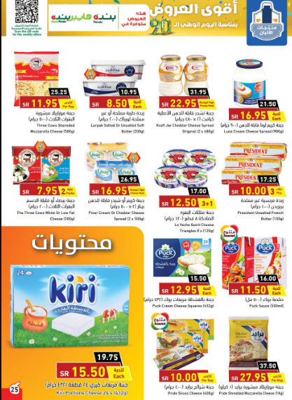 عروض بنده السعودية