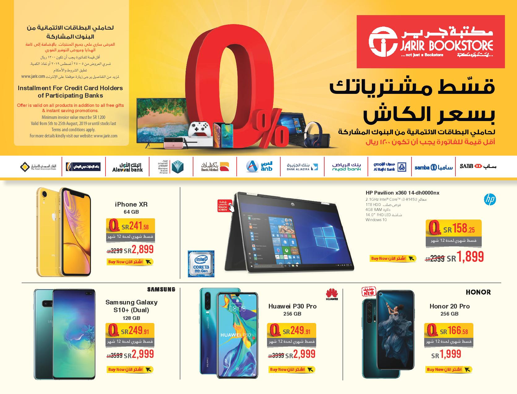 عروض جرير للجمعة البيضاء