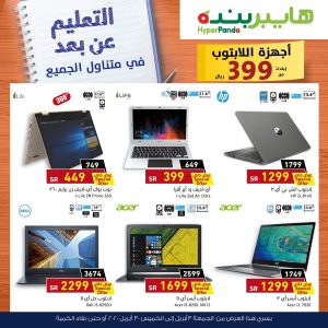 عروض بنده الأسبوعية