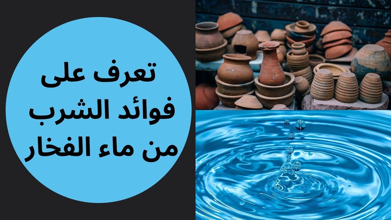 مميزات الأواني الفخارية