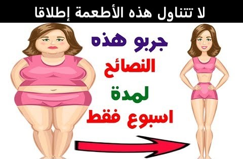 لا تتناول هذه الأطعمة إطلاقا