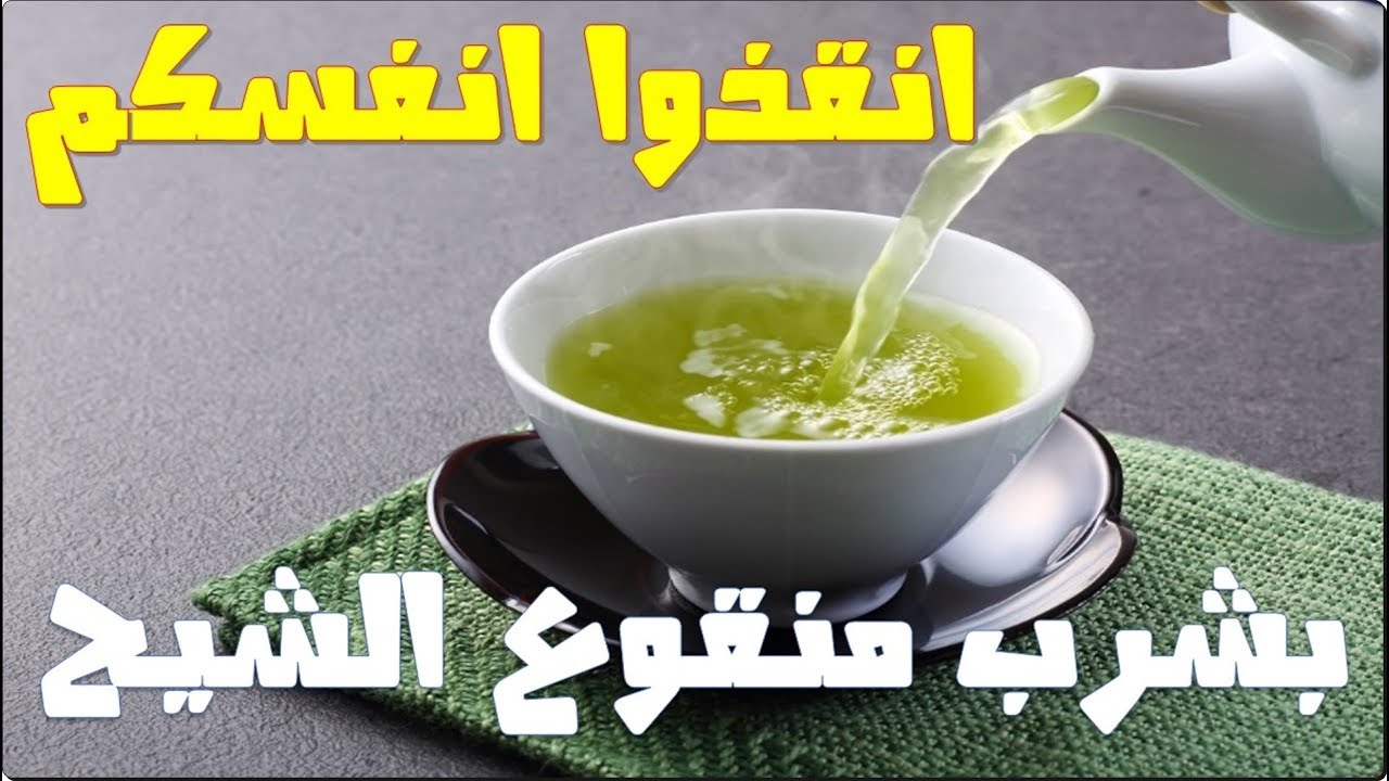 فوائد الشيح على الريق