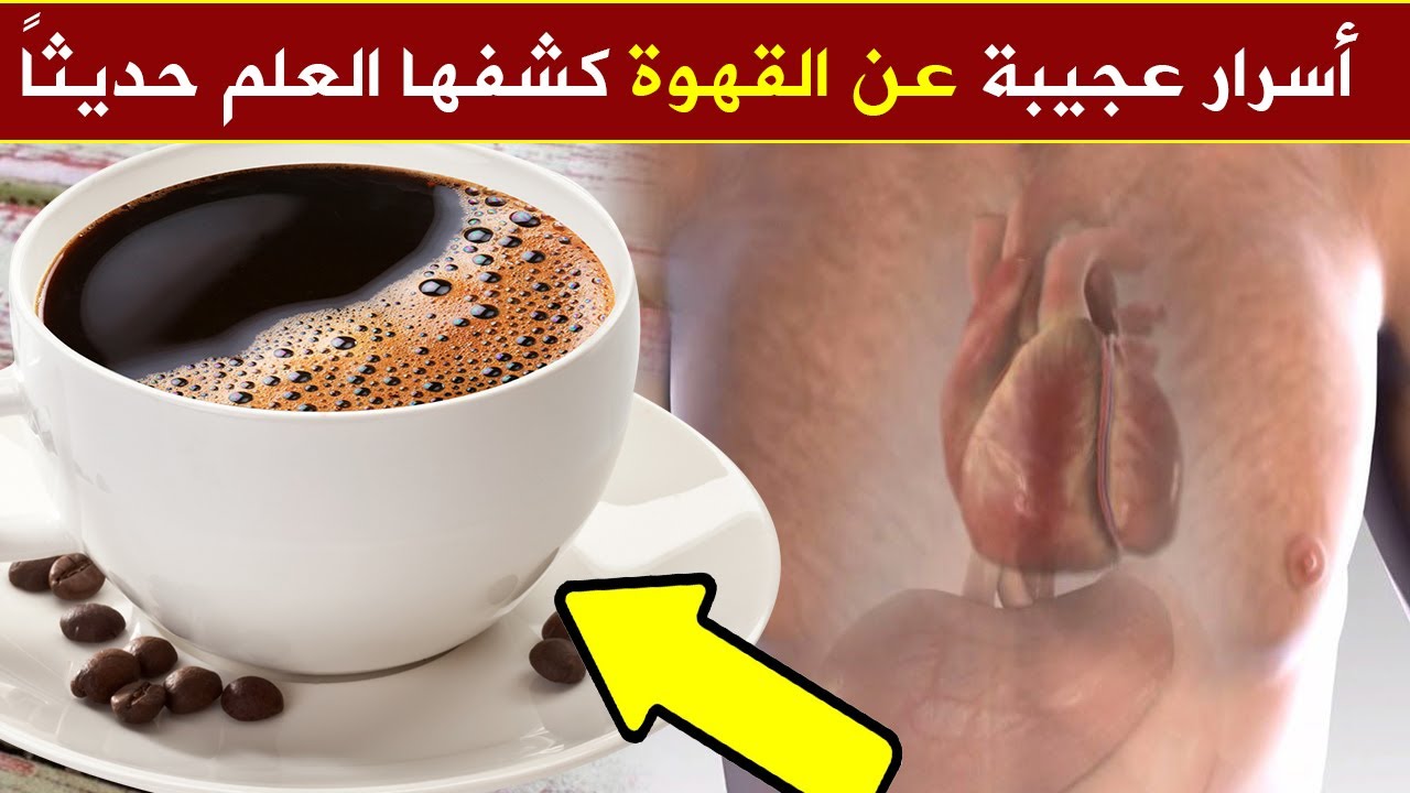 فوائد القهوة على الريق