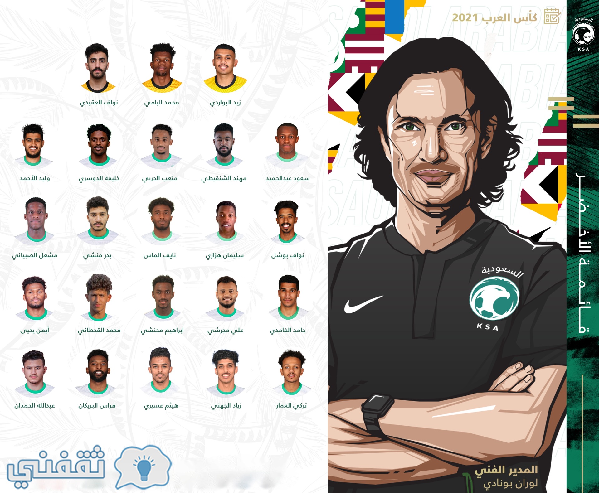 السعوديه والاردن كاس العرب