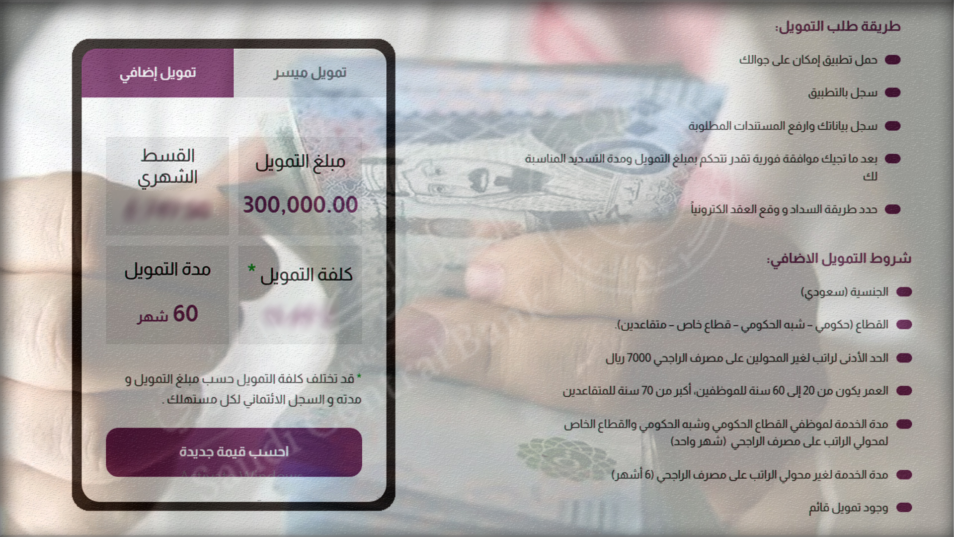تمويل سريع وشخصي بدون الكفيل 300 ألف ريال سعودي للعملاء السعوديين