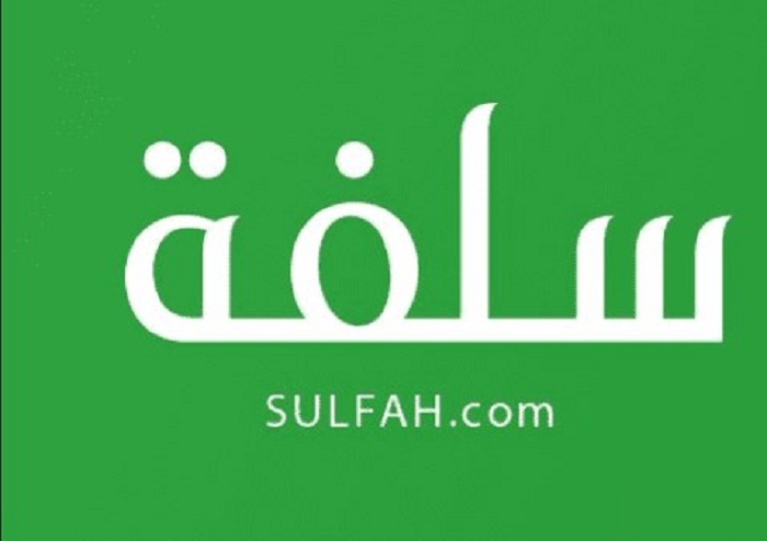 قرض شخصي سلفة sulfah شروط تمويل شخصي سريع بدون تحويل الراتب