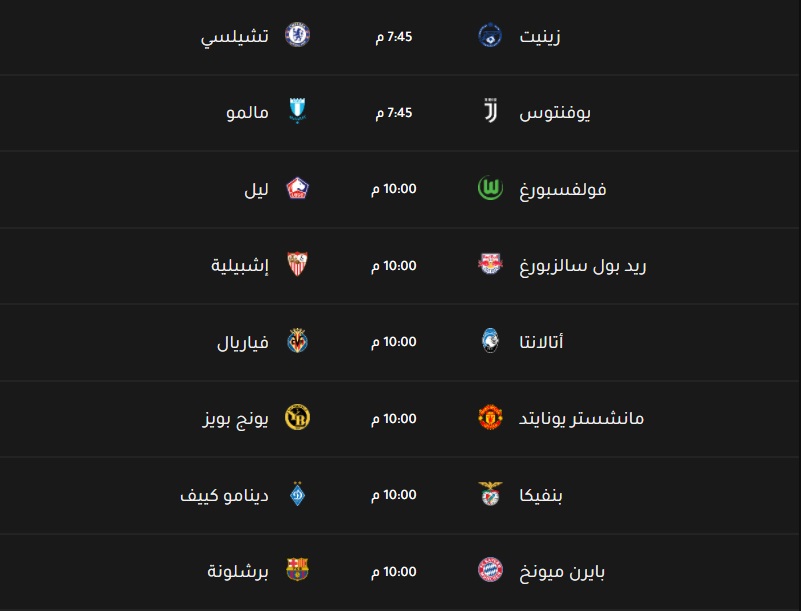 المتاهلين لدور 16 في دوري ابطال اسيا 2021