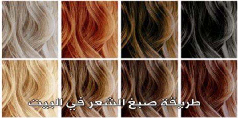 "مثل المحترفين" طريقة صبغه شعر بني فاتح وغامق من أول استخدام