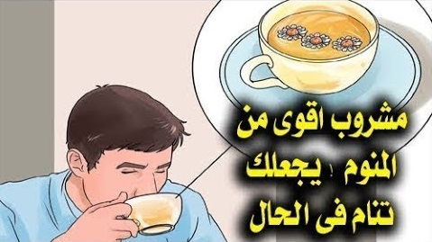 علاج الأرق