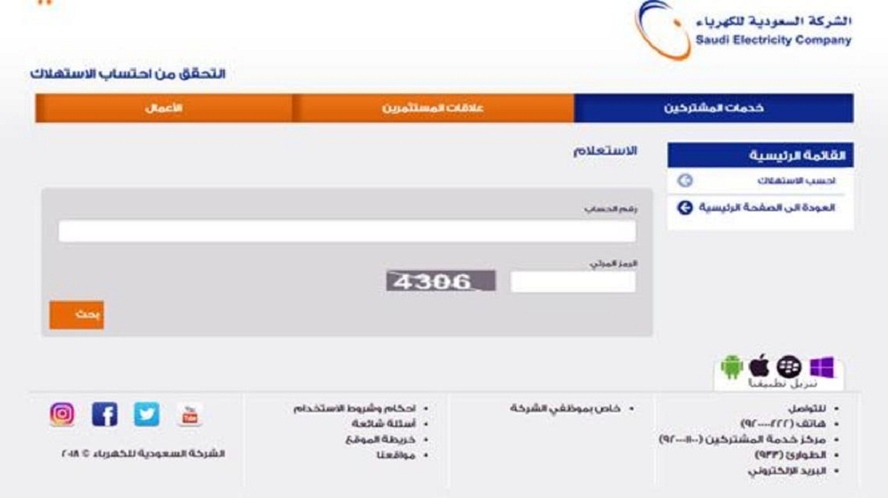 معرفة حساب الكهرباء برقم العداد 1443