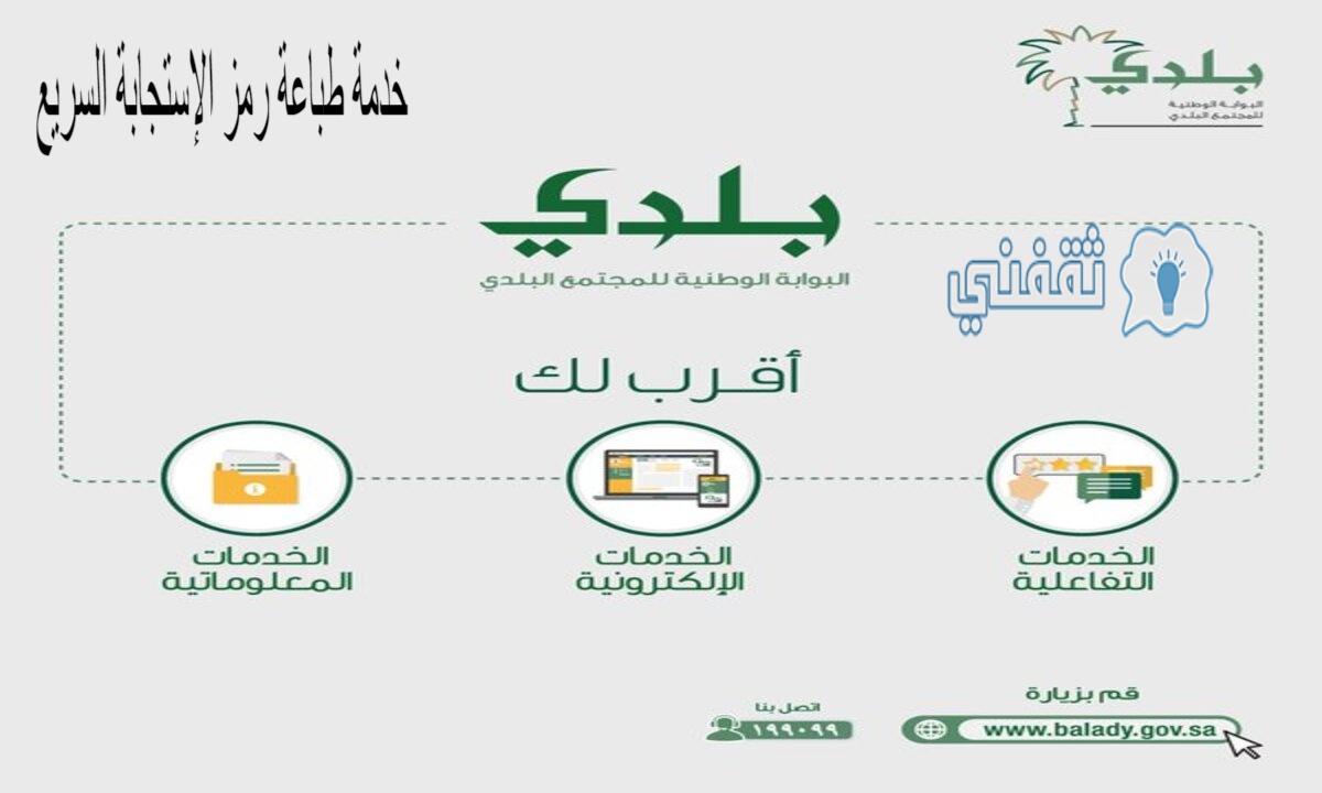 رايك يفرق بلدي