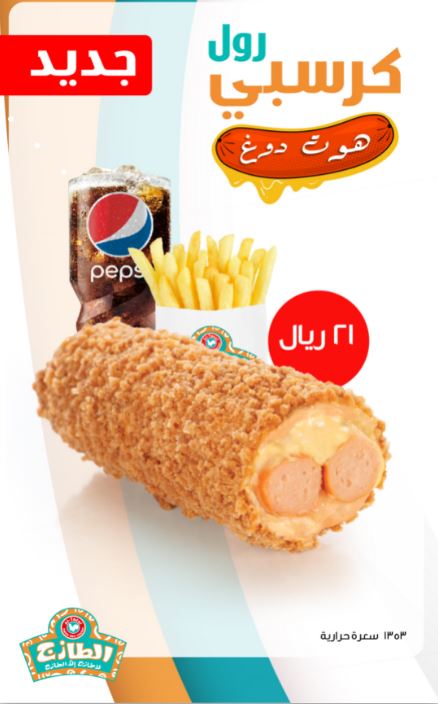 منيو الطازج