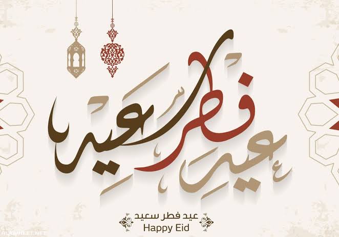 موعد عيد الفطر المبارك 1443