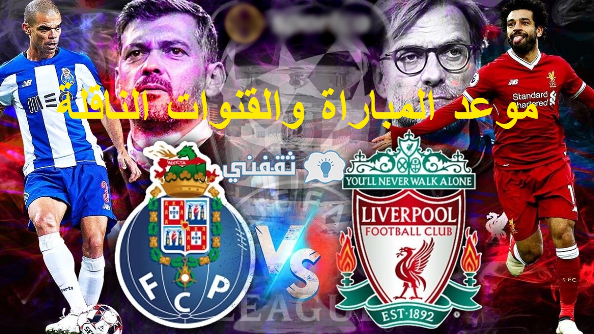 ليفربول موعد مباراة جدول مواعيد